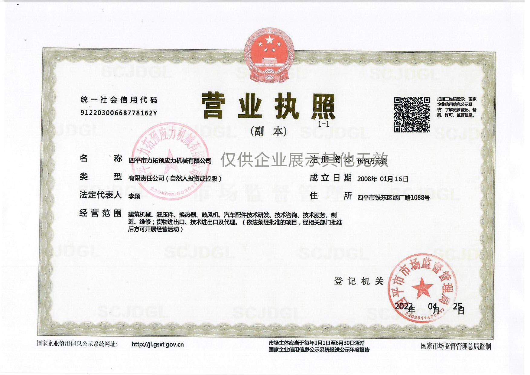  營(yíng)業(yè)執(zhí)照